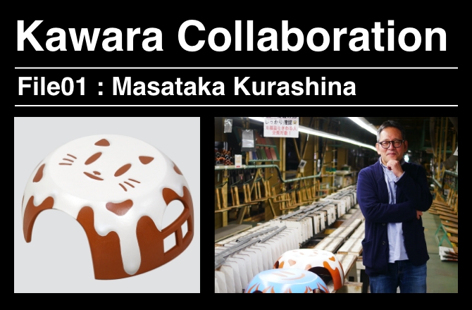 Kawara Collaboration File01 : Masataka Kurashina