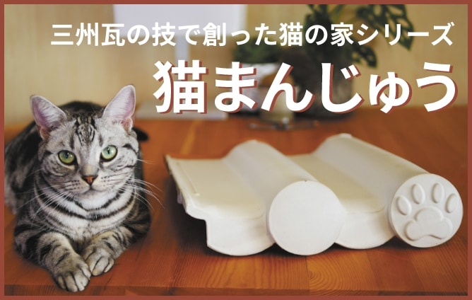 猫まんじゅう