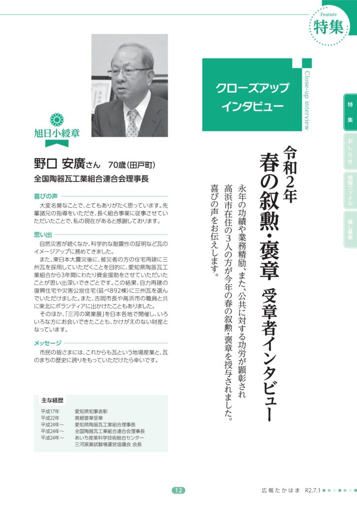 旭日小綬章を受章しました!! - 野安株式会社 NOYASU Co.,Ltd.