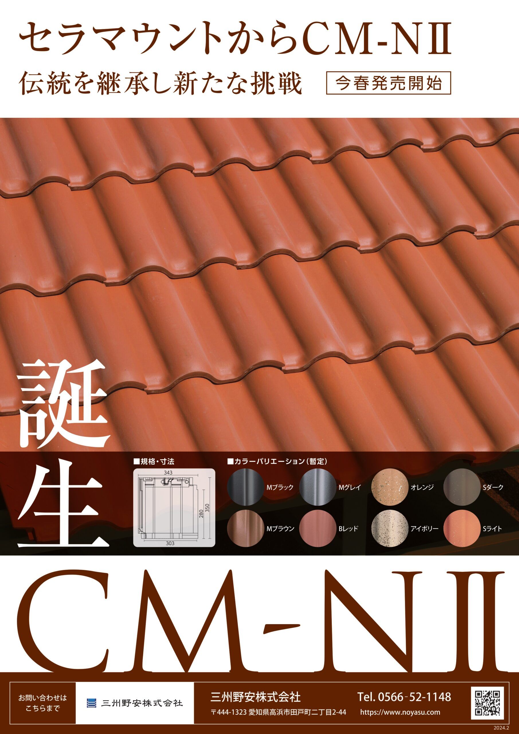 CM-NⅡ》今春発売開始!! - 野安株式会社 NOYASU Co.,Ltd.