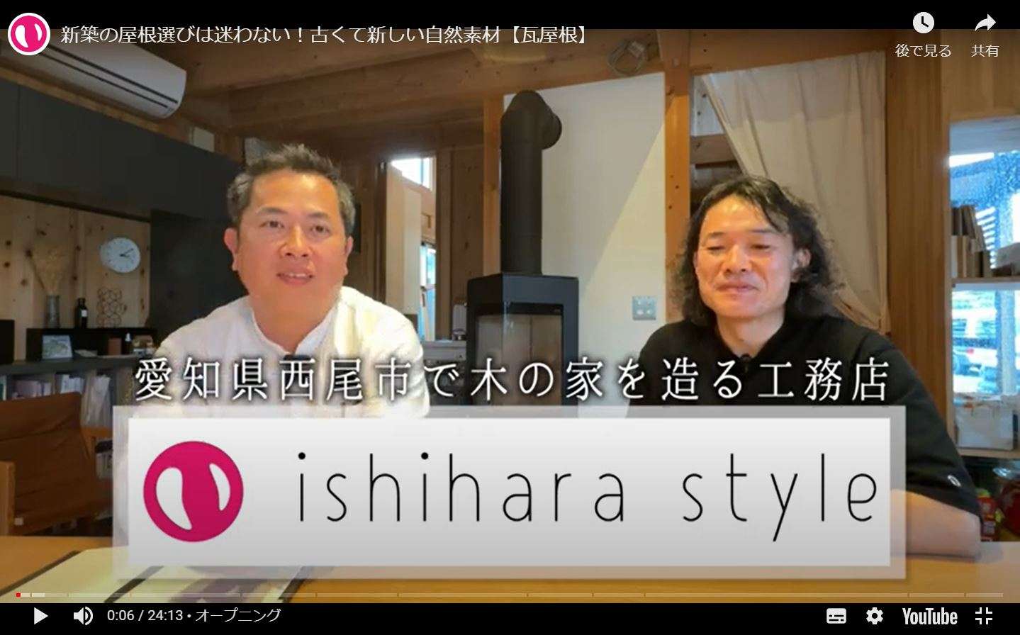 社長がYouTubeで瓦についてお話しています!! - 野安株式会社 NOYASU Co